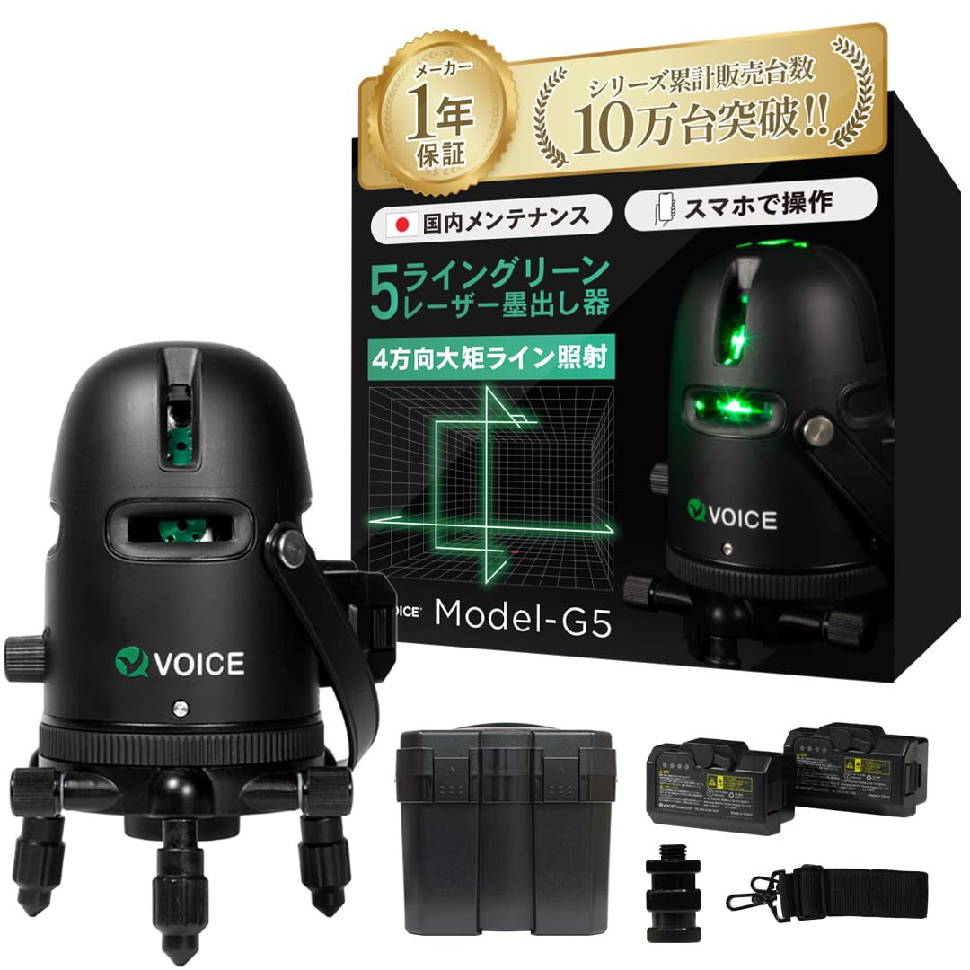VOICE ボイス グリーン レーザー 墨出し器 G5 Amazon | VOICE レーザー墨出し器 5ライン グリーンレーザー Model-G5